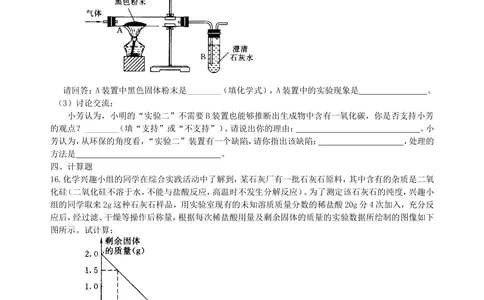 中考总复习：碳的单质及二氧化碳和一氧化碳的对比（提高）巩固练习_中考全科复习资料_北京四中绝密资料05中考化学总复习_06总复习：碳的单质及二氧化碳和一氧化碳的对比（提高）