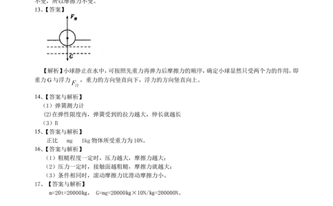 中考总复习：重力、弹力、摩擦力（基础）巩固练习_中考全科复习资料_北京四中绝密资料04中考物理总复习_12总复习：重力、弹力、摩擦力（基础）