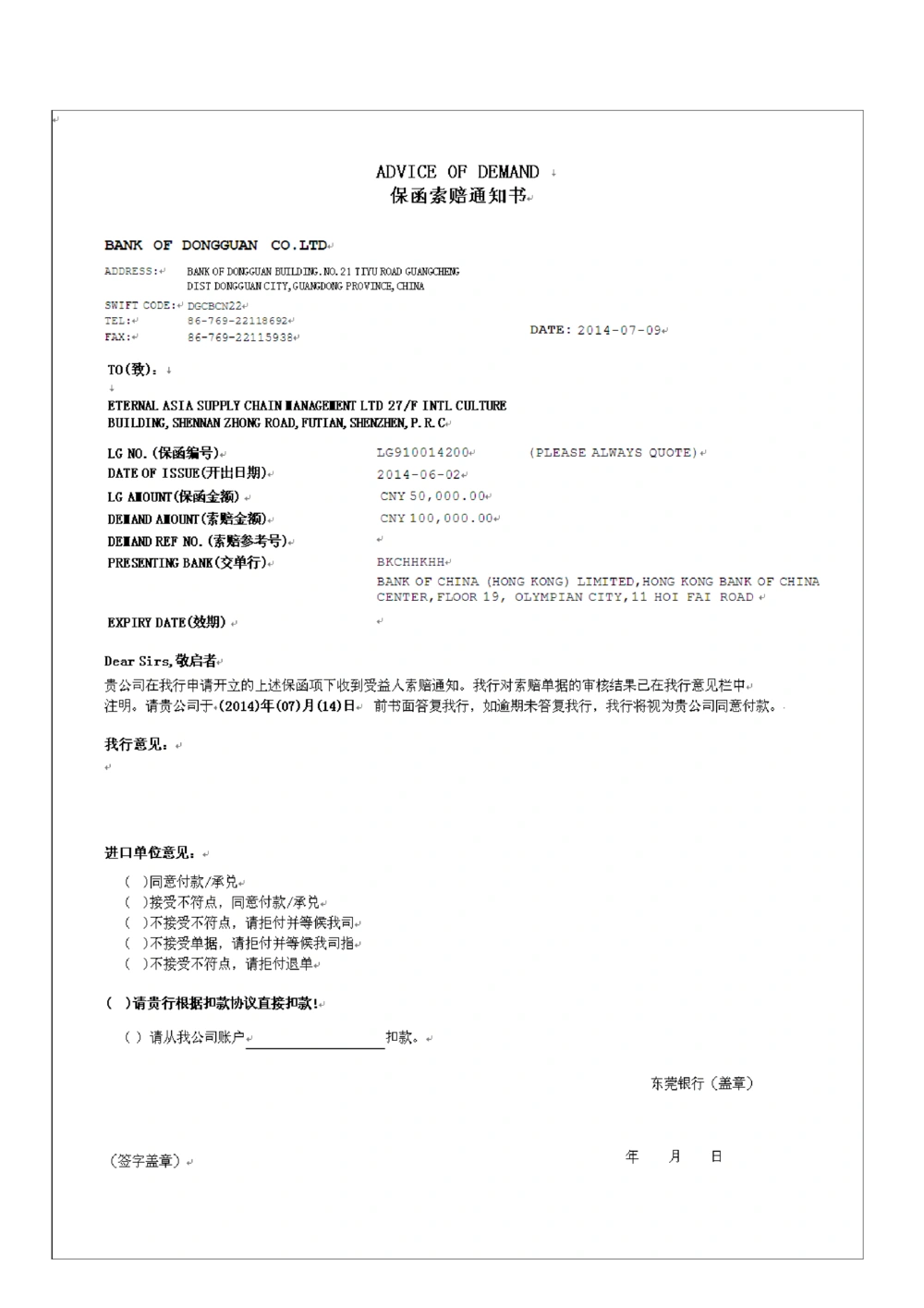 新一代国际结算系统需求规格说明书（保函）V1.0_436套软件开发需求文档_VD516-软件开发需求文档_10各类系统软件开发需求