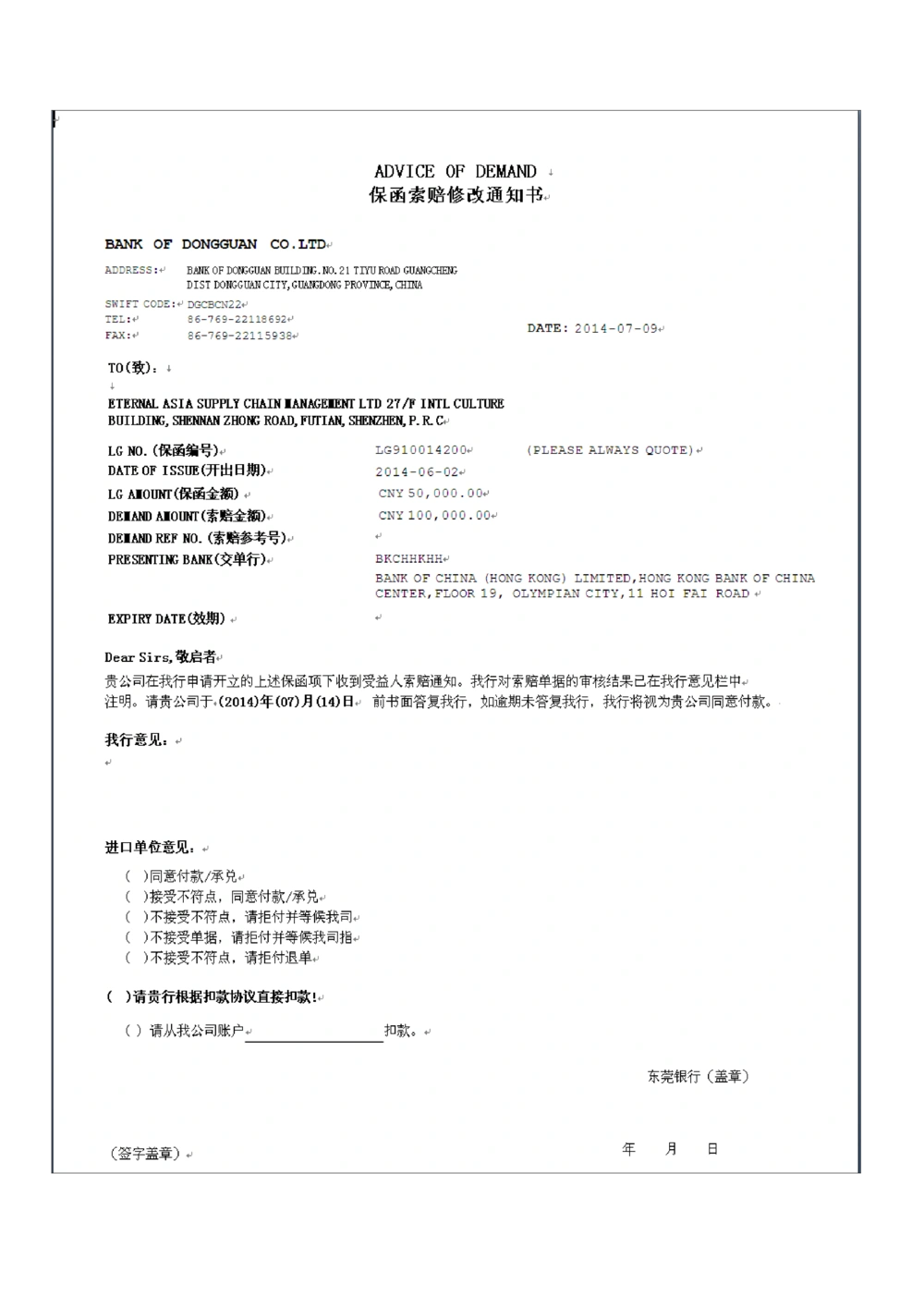 新一代国际结算系统需求规格说明书（保函）V1.0_436套软件开发需求文档_VD516-软件开发需求文档_10各类系统软件开发需求