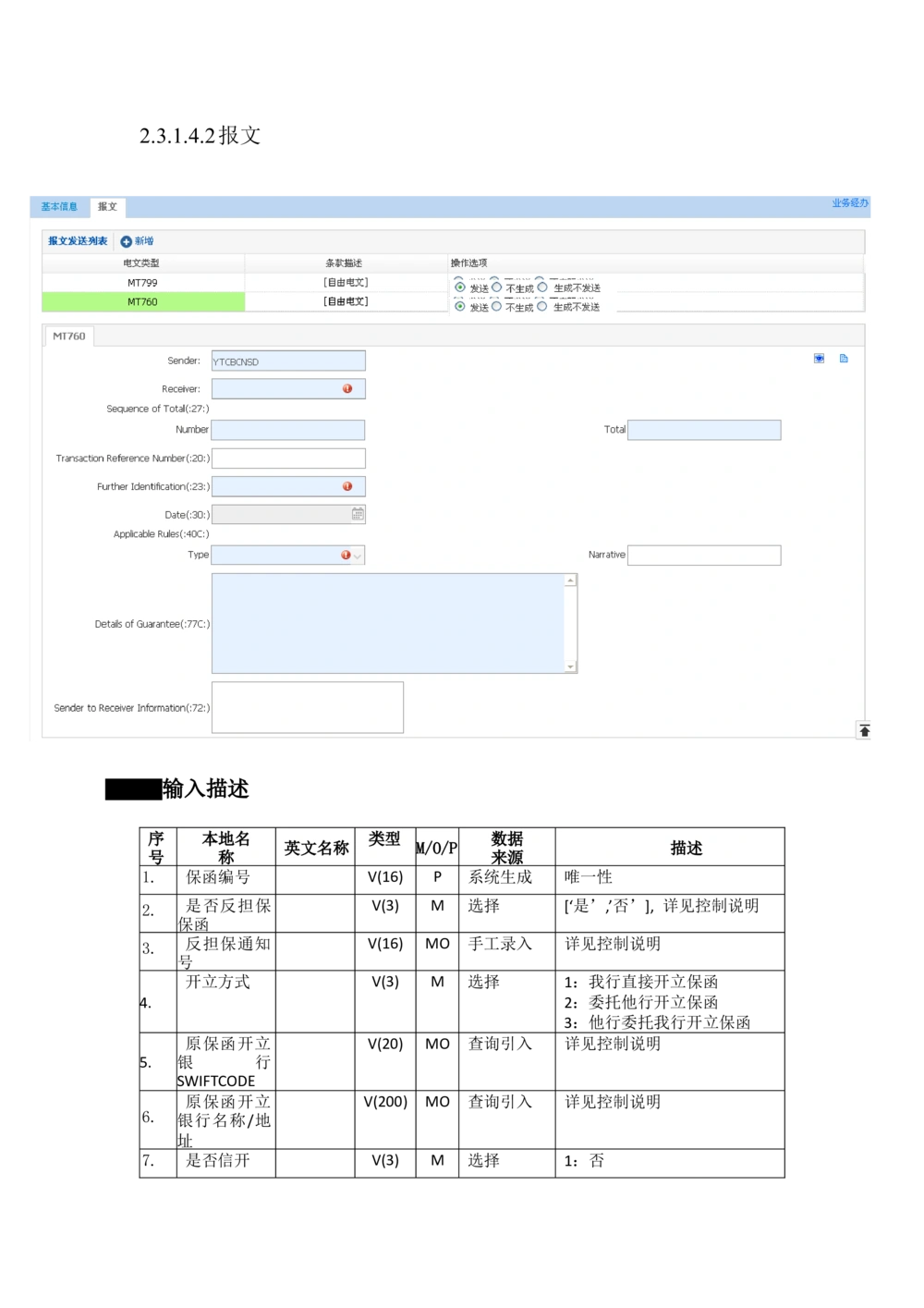 新一代国际结算系统需求规格说明书（保函）V1.0_436套软件开发需求文档_VD516-软件开发需求文档_10各类系统软件开发需求