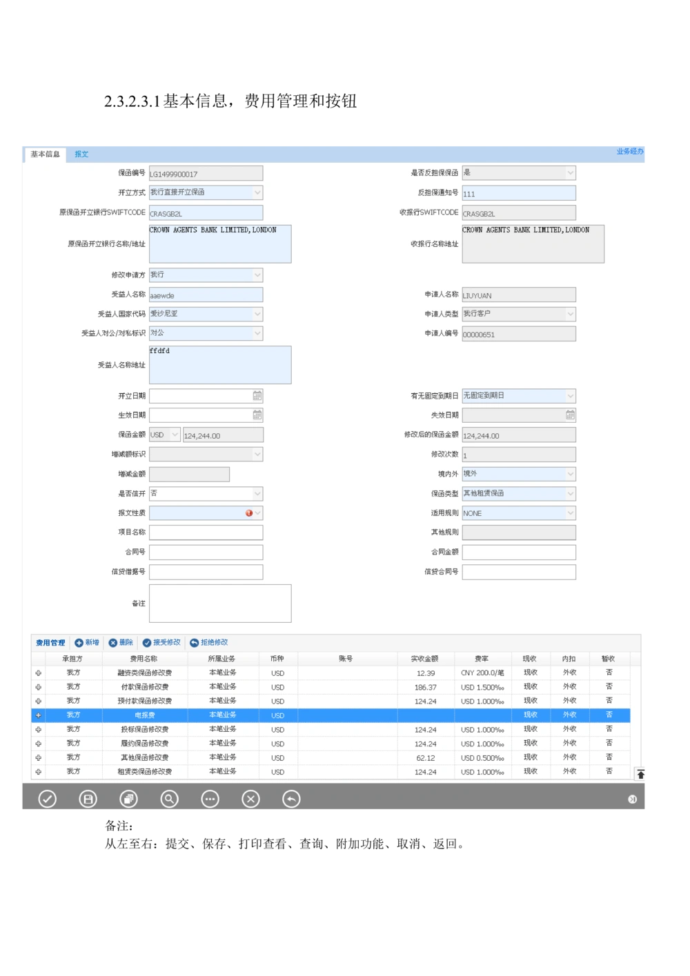 新一代国际结算系统需求规格说明书（保函）V1.0_436套软件开发需求文档_VD516-软件开发需求文档_10各类系统软件开发需求