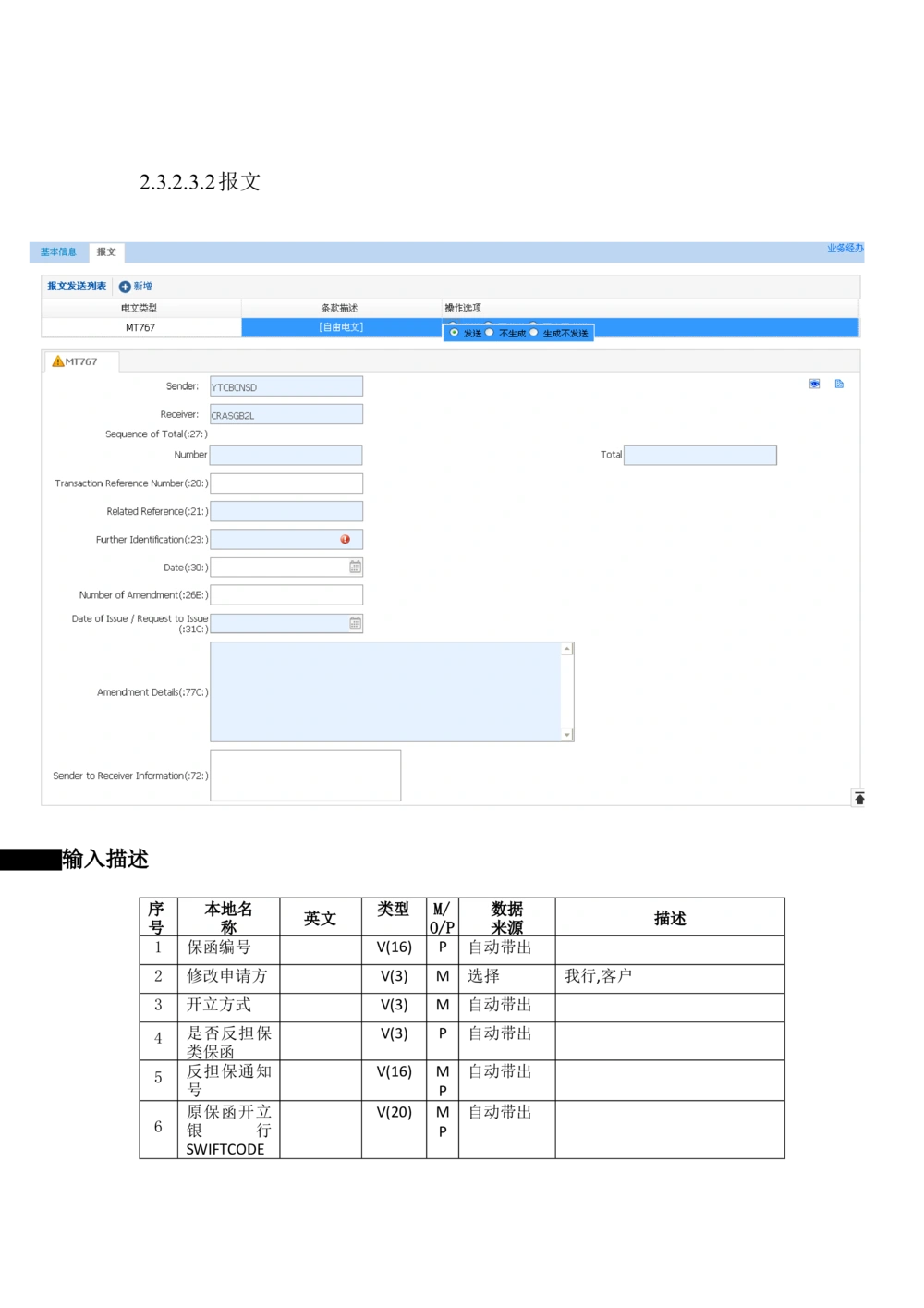 新一代国际结算系统需求规格说明书（保函）V1.0_436套软件开发需求文档_VD516-软件开发需求文档_10各类系统软件开发需求