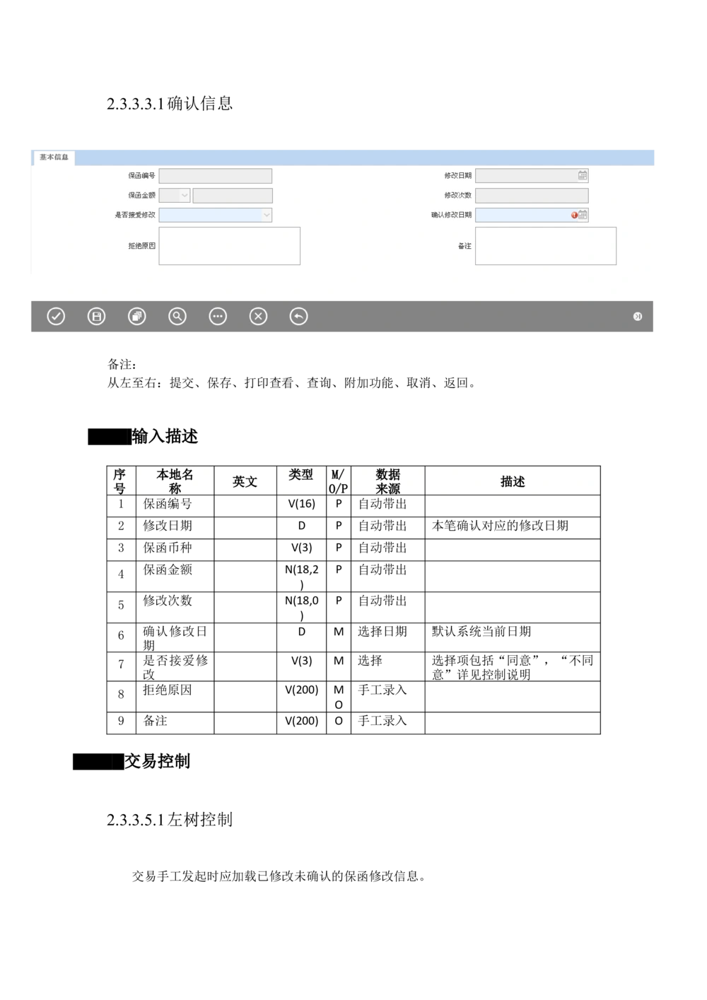 新一代国际结算系统需求规格说明书（保函）V1.0_436套软件开发需求文档_VD516-软件开发需求文档_10各类系统软件开发需求