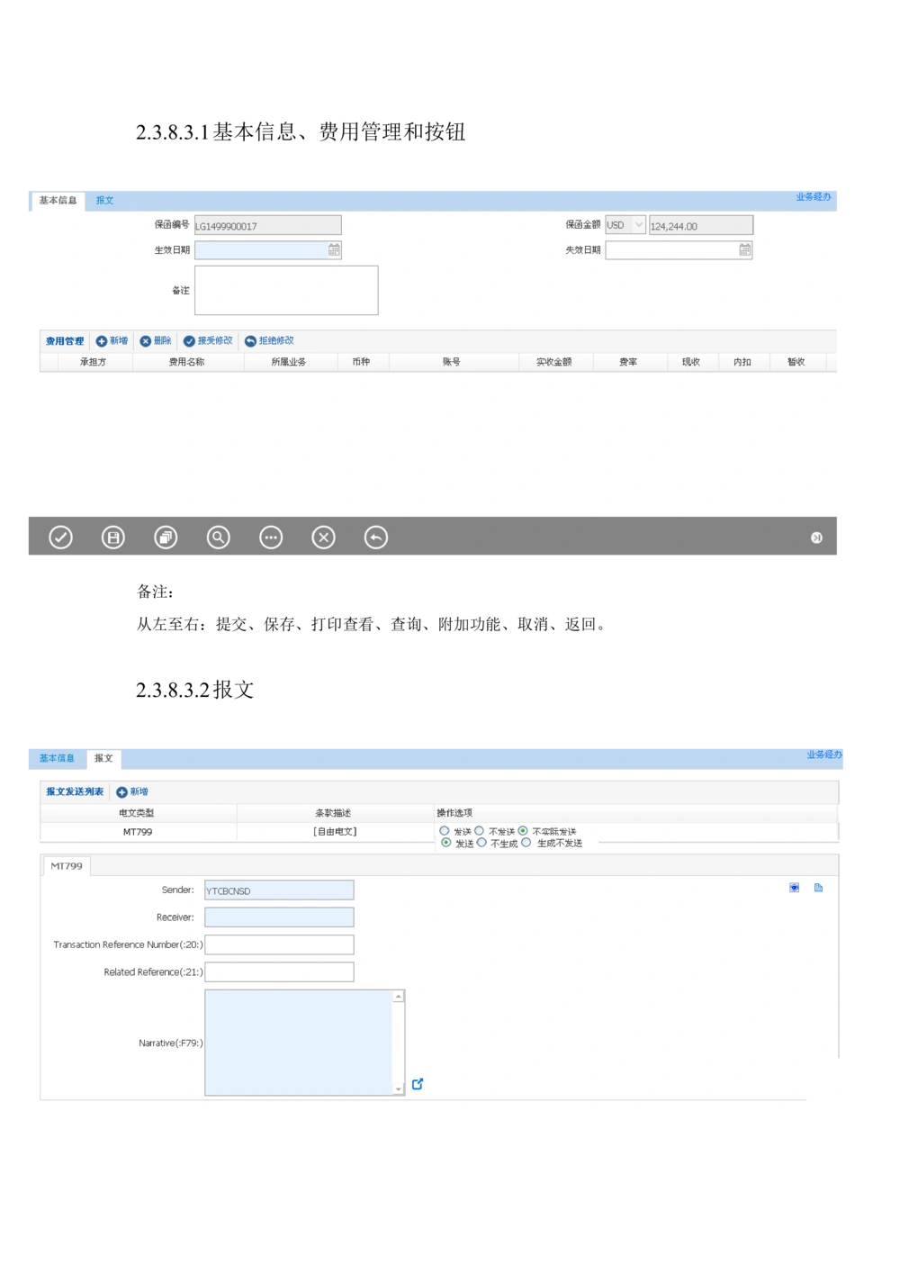 新一代国际结算系统需求规格说明书（保函）V1.0_436套软件开发需求文档_VD516-软件开发需求文档_10各类系统软件开发需求