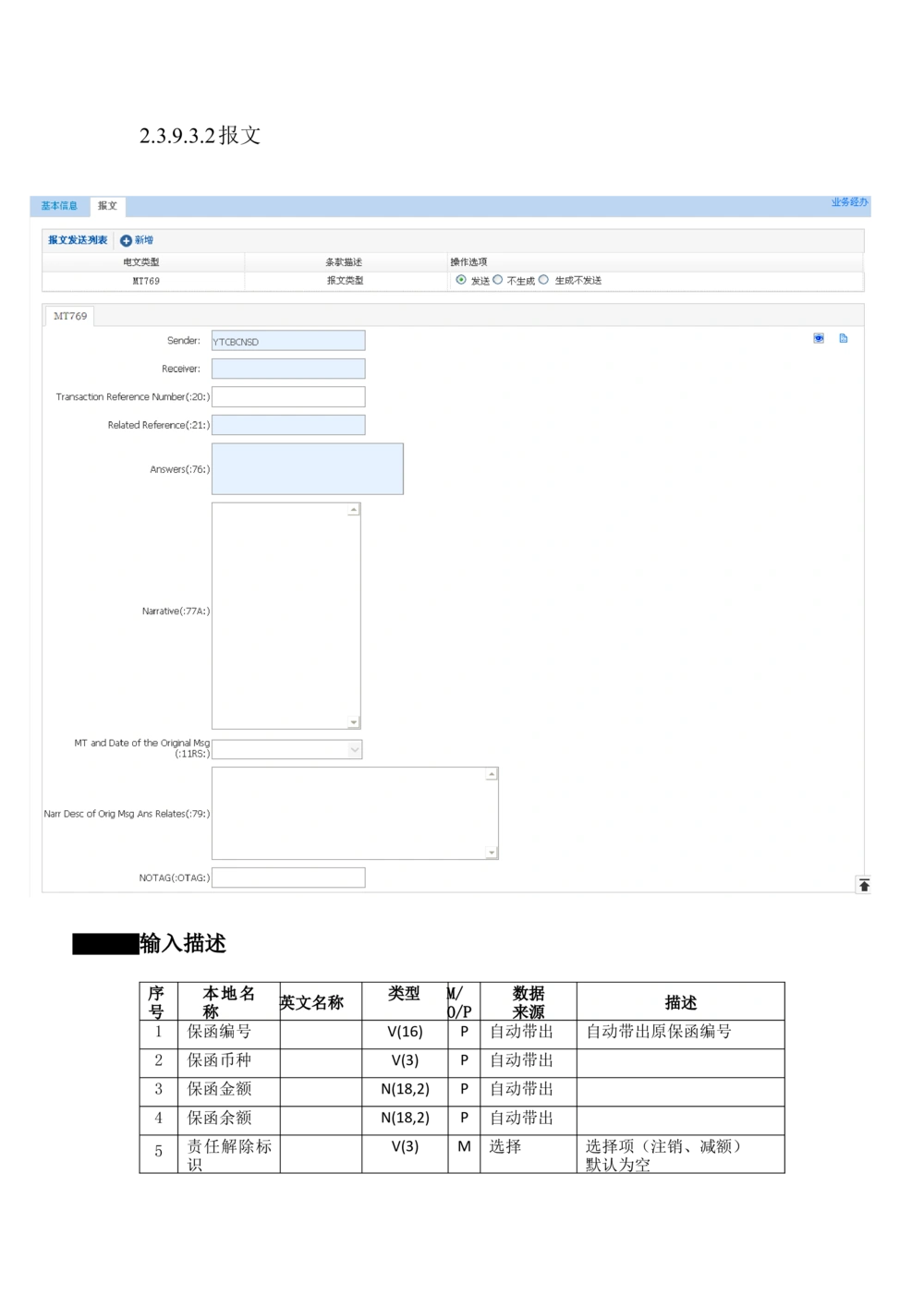 新一代国际结算系统需求规格说明书（保函）V1.0_436套软件开发需求文档_VD516-软件开发需求文档_10各类系统软件开发需求