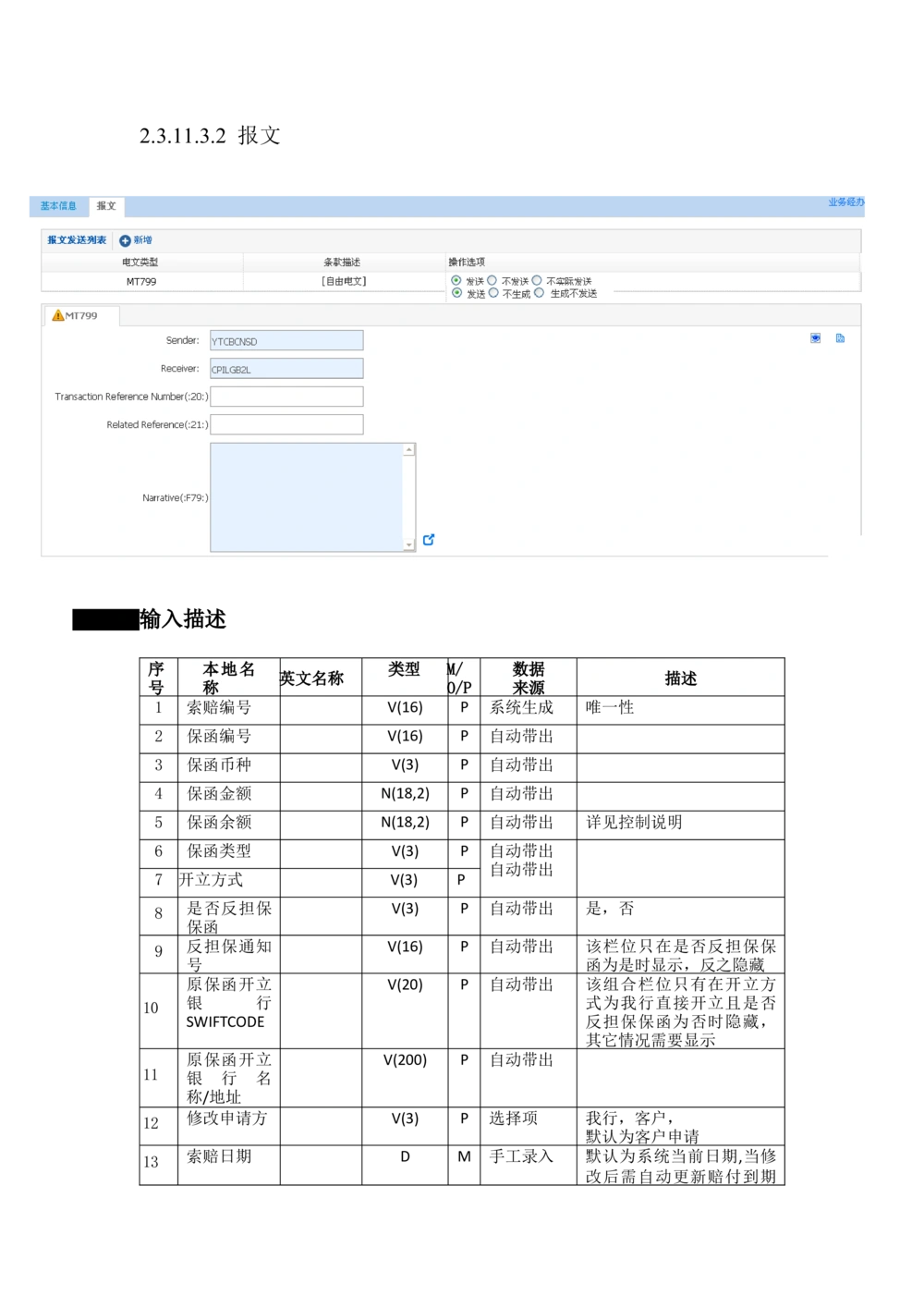 新一代国际结算系统需求规格说明书（保函）V1.0_436套软件开发需求文档_VD516-软件开发需求文档_10各类系统软件开发需求