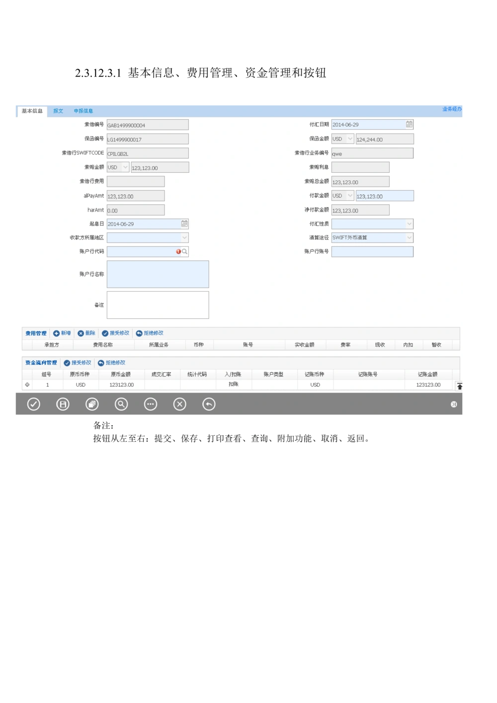 新一代国际结算系统需求规格说明书（保函）V1.0_436套软件开发需求文档_VD516-软件开发需求文档_10各类系统软件开发需求