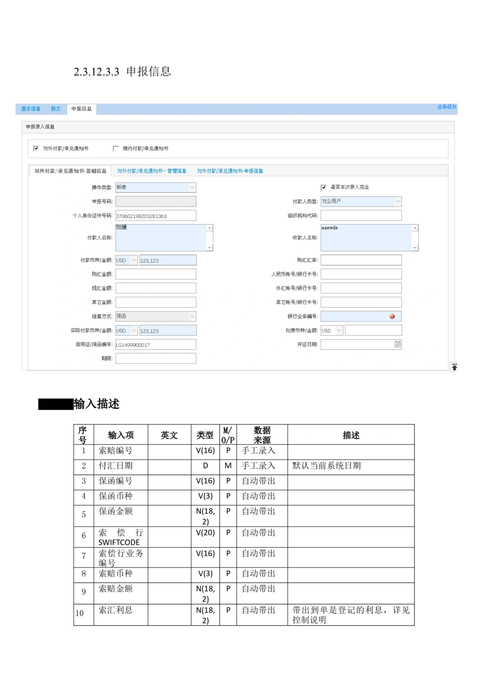 新一代国际结算系统需求规格说明书（保函）V1.0_436套软件开发需求文档_VD516-软件开发需求文档_10各类系统软件开发需求