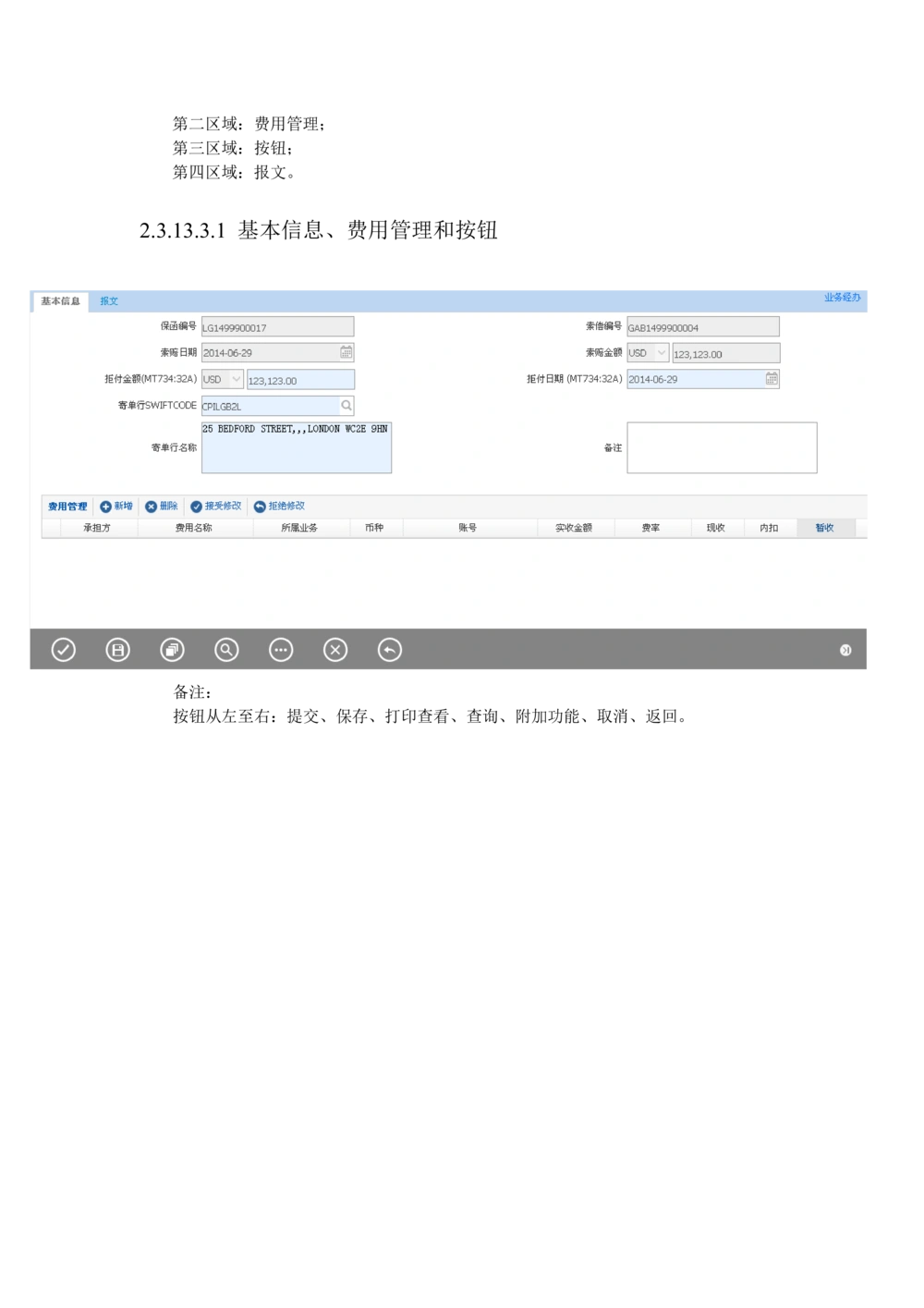 新一代国际结算系统需求规格说明书（保函）V1.0_436套软件开发需求文档_VD516-软件开发需求文档_10各类系统软件开发需求