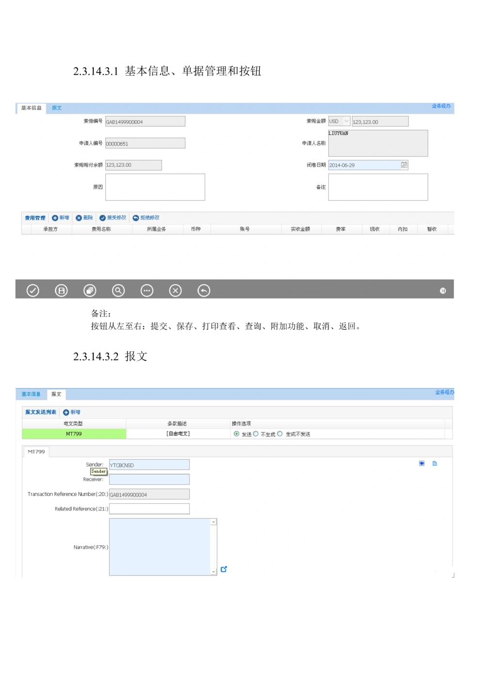 新一代国际结算系统需求规格说明书（保函）V1.0_436套软件开发需求文档_VD516-软件开发需求文档_10各类系统软件开发需求