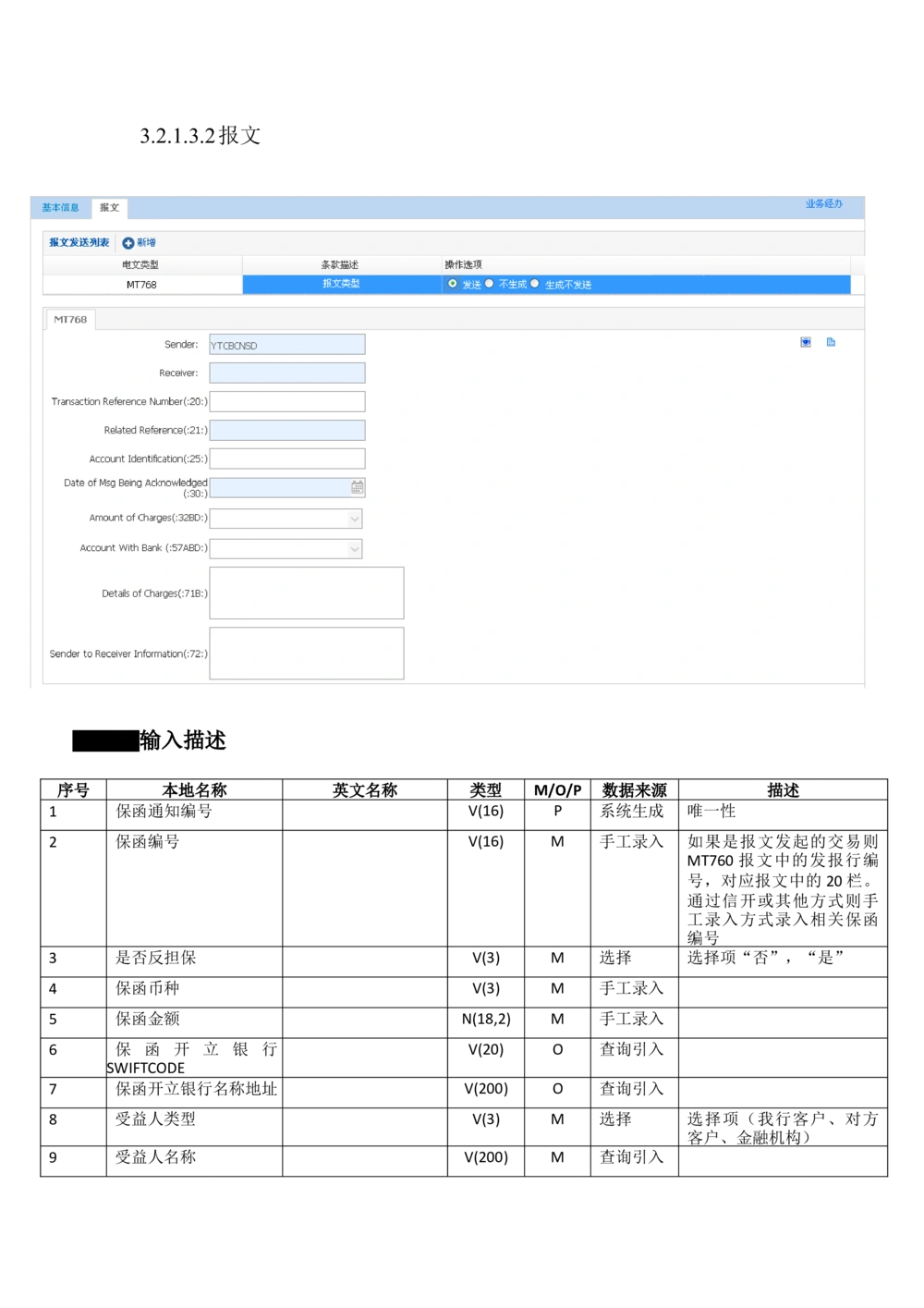 新一代国际结算系统需求规格说明书（保函）V1.0_436套软件开发需求文档_VD516-软件开发需求文档_10各类系统软件开发需求