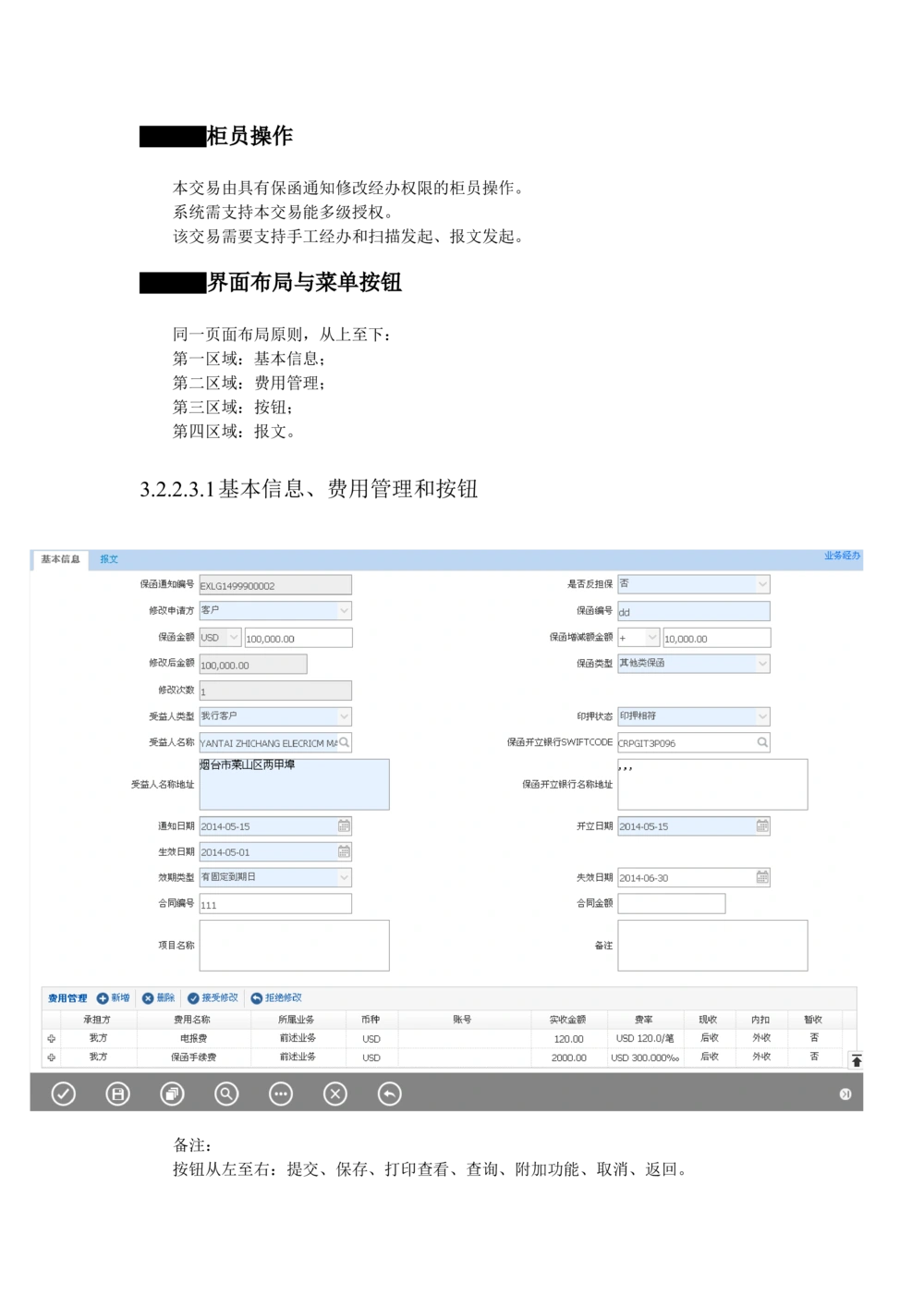 新一代国际结算系统需求规格说明书（保函）V1.0_436套软件开发需求文档_VD516-软件开发需求文档_10各类系统软件开发需求