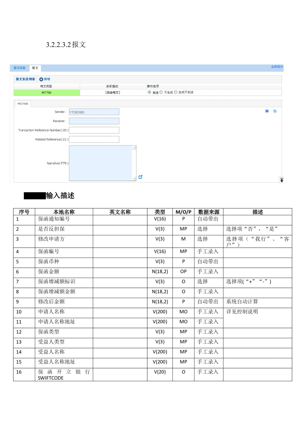 新一代国际结算系统需求规格说明书（保函）V1.0_436套软件开发需求文档_VD516-软件开发需求文档_10各类系统软件开发需求