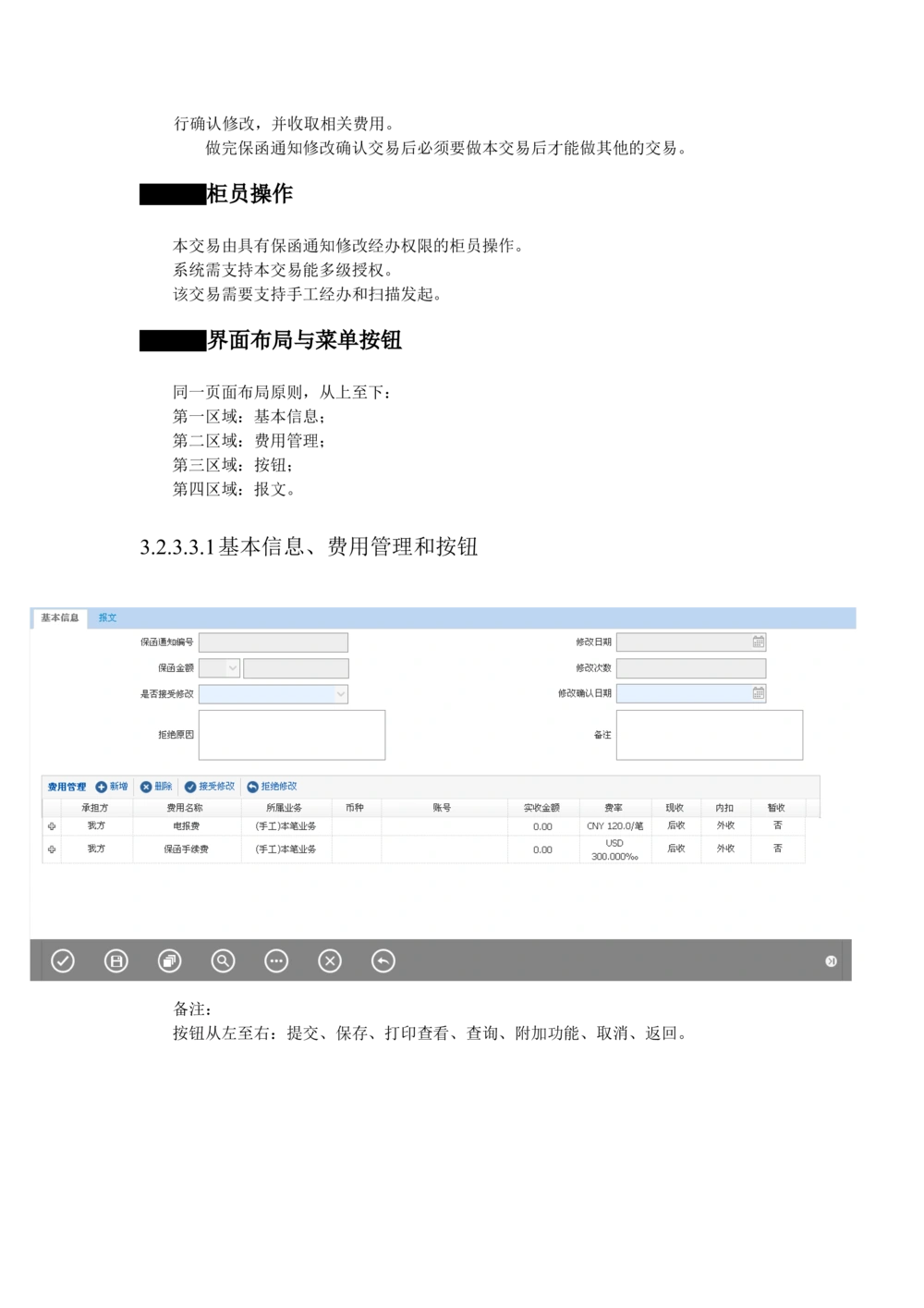 新一代国际结算系统需求规格说明书（保函）V1.0_436套软件开发需求文档_VD516-软件开发需求文档_10各类系统软件开发需求