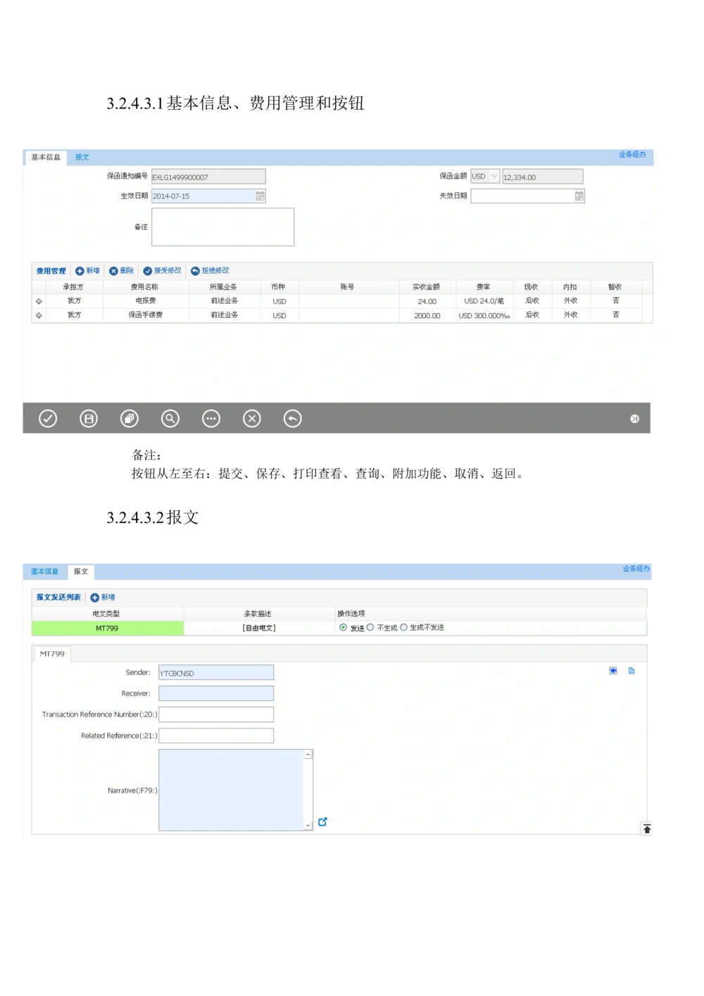 新一代国际结算系统需求规格说明书（保函）V1.0_436套软件开发需求文档_VD516-软件开发需求文档_10各类系统软件开发需求