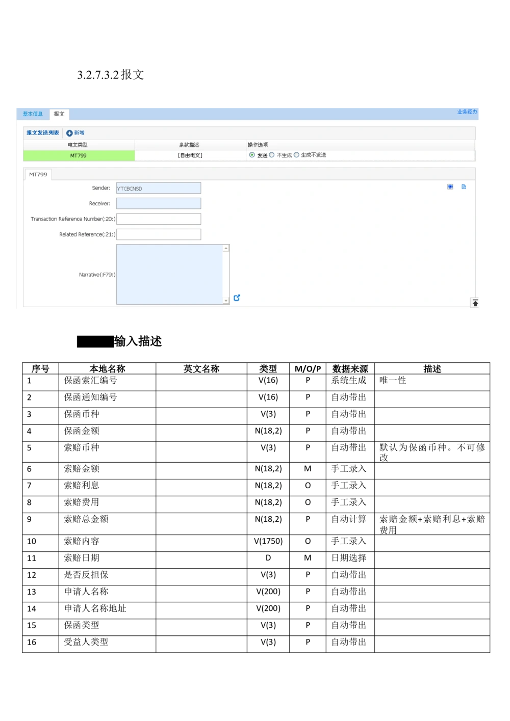 新一代国际结算系统需求规格说明书（保函）V1.0_436套软件开发需求文档_VD516-软件开发需求文档_10各类系统软件开发需求