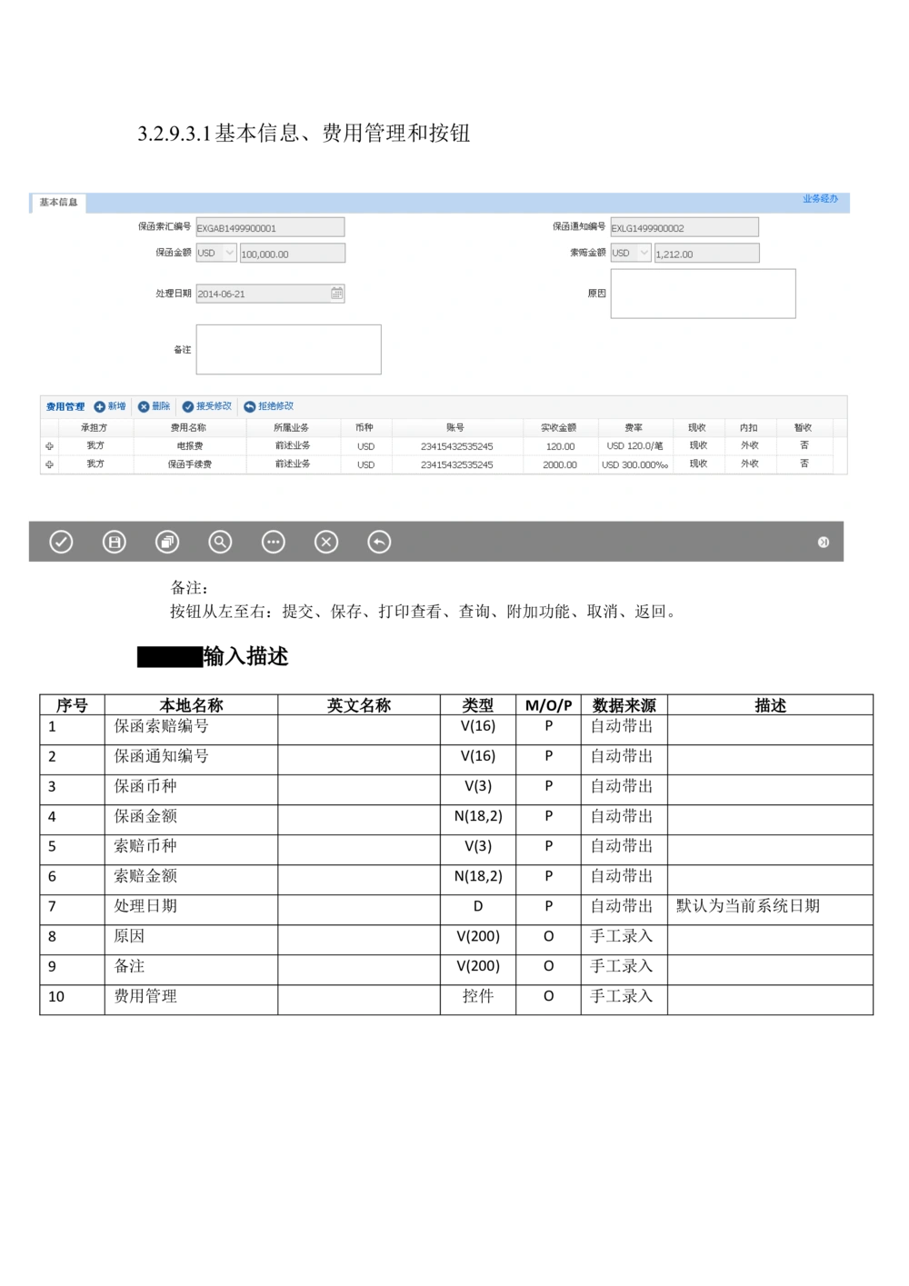新一代国际结算系统需求规格说明书（保函）V1.0_436套软件开发需求文档_VD516-软件开发需求文档_10各类系统软件开发需求