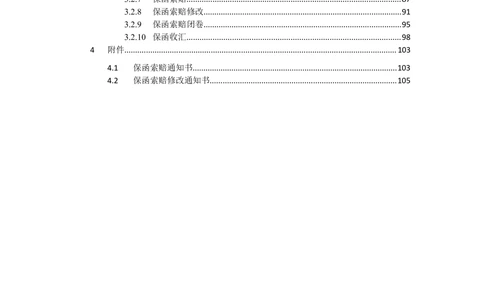 新一代国际结算系统需求规格说明书（保函）V1.0_436套软件开发需求文档_VD516-软件开发需求文档_10各类系统软件开发需求