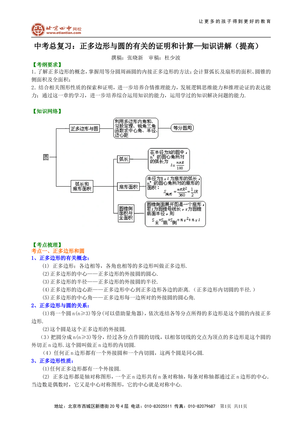 中考总复习：正多边形与圆的有关的证明和计算--知识讲解（提高）_中考全科复习资料_北京四中绝密资料02中考数学总复习_42总复习：正多边形与圆的有关的证明和计算（提高）