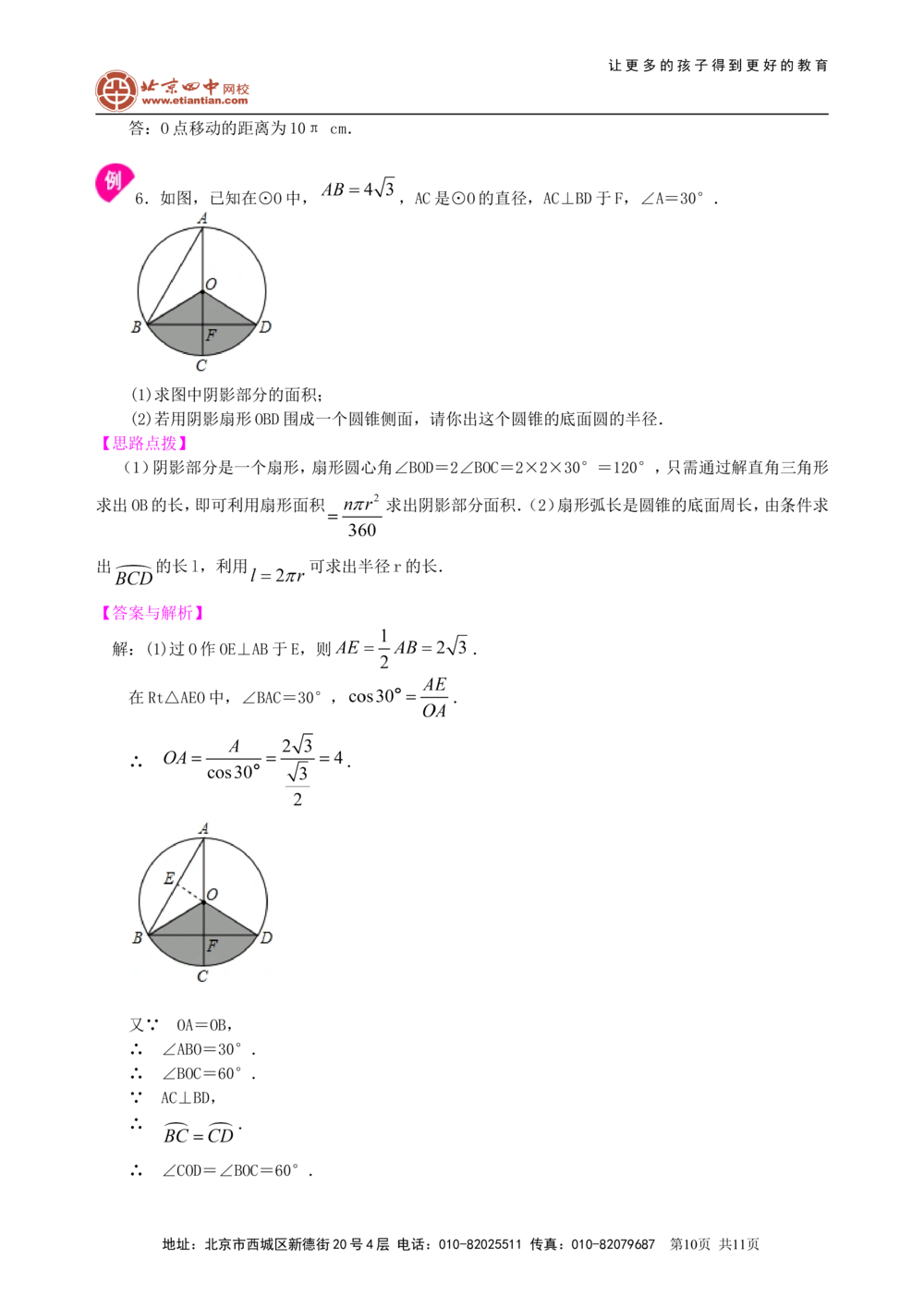 中考总复习：正多边形与圆的有关的证明和计算--知识讲解（提高）_中考全科复习资料_北京四中绝密资料02中考数学总复习_42总复习：正多边形与圆的有关的证明和计算（提高）