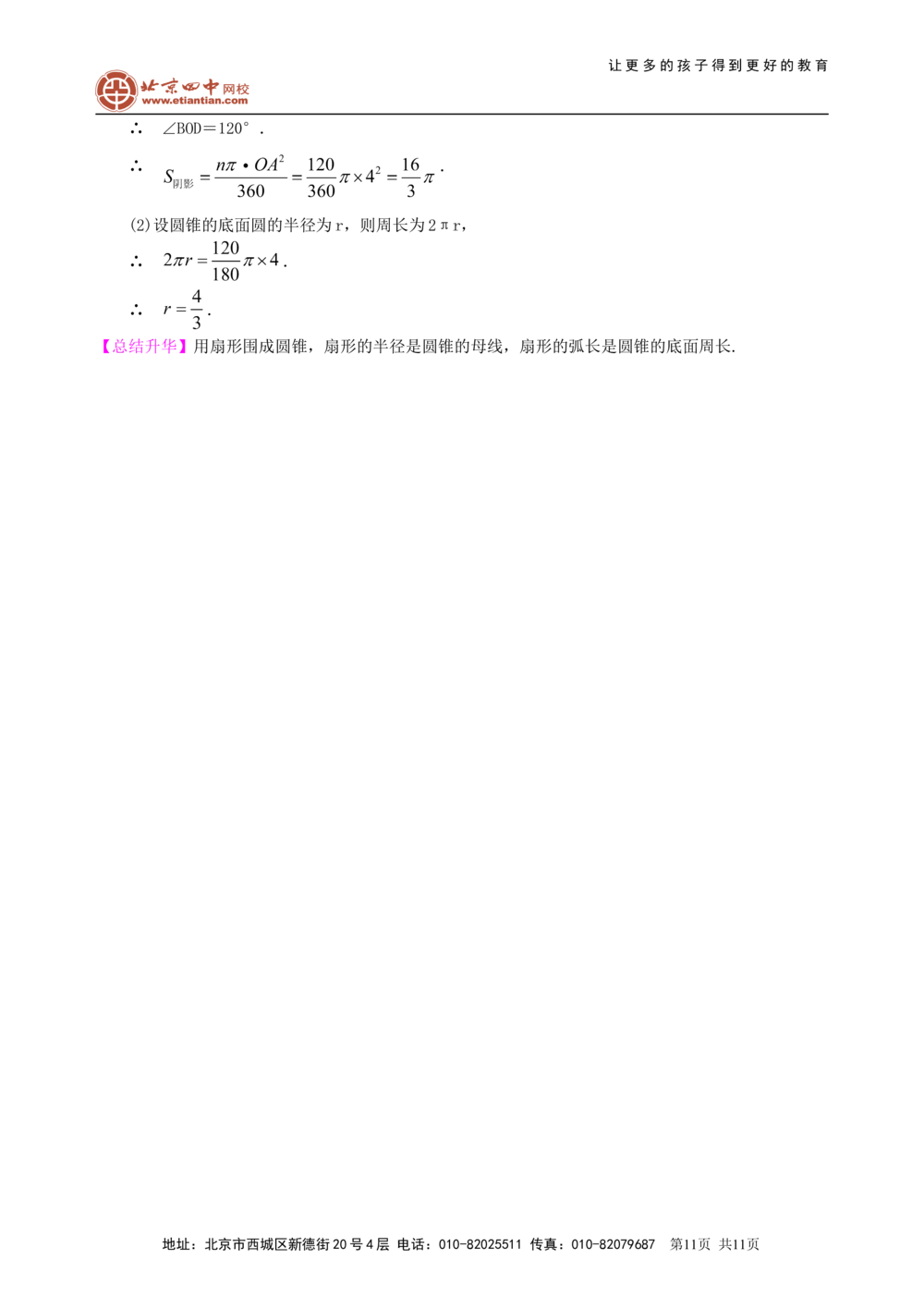 中考总复习：正多边形与圆的有关的证明和计算--知识讲解（提高）_中考全科复习资料_北京四中绝密资料02中考数学总复习_42总复习：正多边形与圆的有关的证明和计算（提高）
