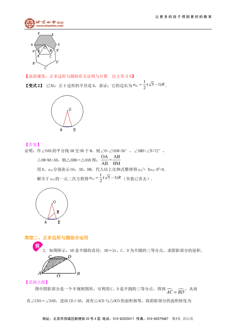 中考总复习：正多边形与圆的有关的证明和计算--知识讲解（提高）_中考全科复习资料_北京四中绝密资料02中考数学总复习_42总复习：正多边形与圆的有关的证明和计算（提高）