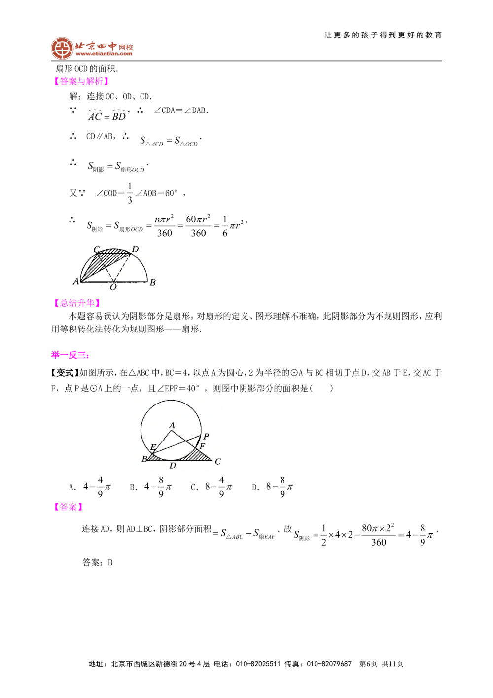 中考总复习：正多边形与圆的有关的证明和计算--知识讲解（提高）_中考全科复习资料_北京四中绝密资料02中考数学总复习_42总复习：正多边形与圆的有关的证明和计算（提高）