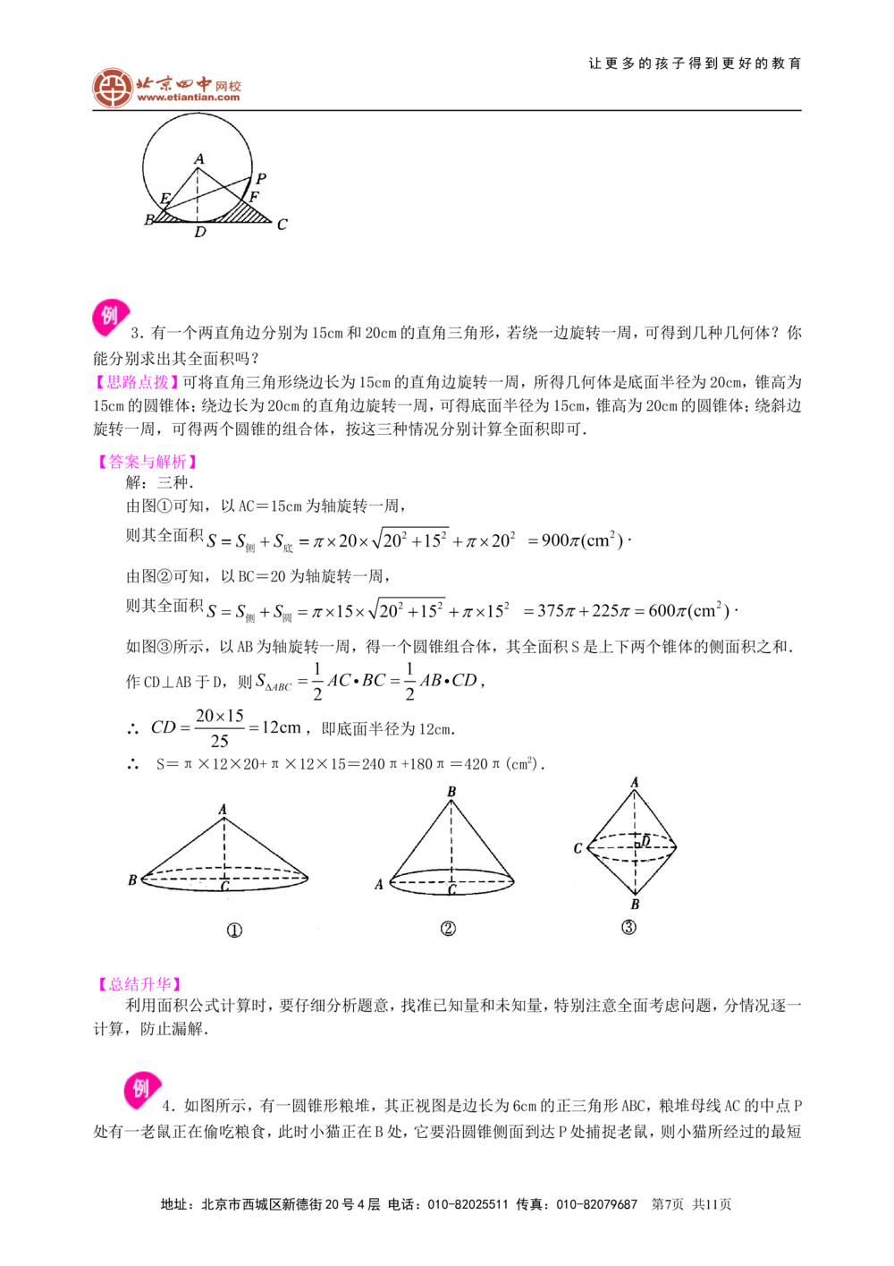 中考总复习：正多边形与圆的有关的证明和计算--知识讲解（提高）_中考全科复习资料_北京四中绝密资料02中考数学总复习_42总复习：正多边形与圆的有关的证明和计算（提高）