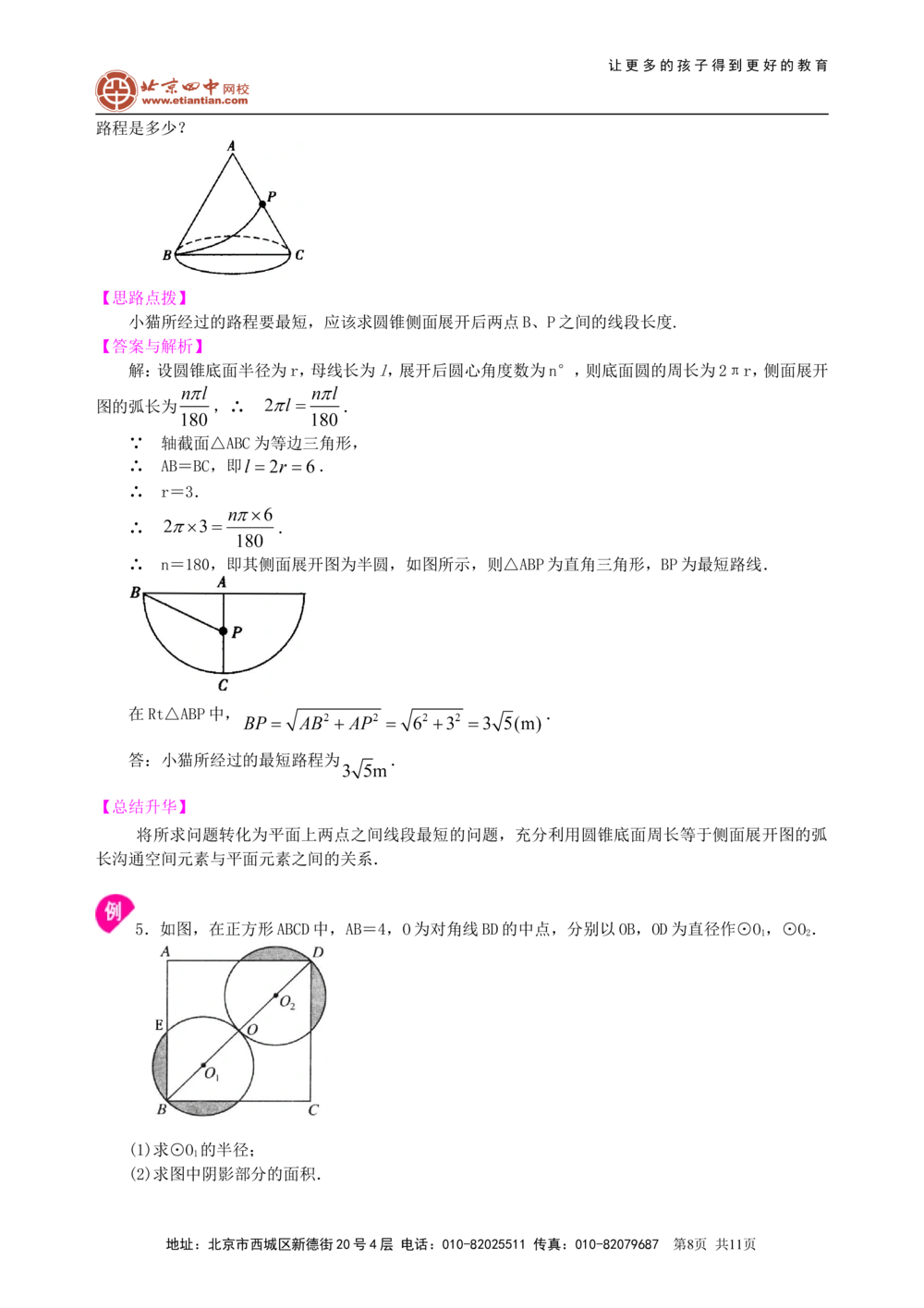 中考总复习：正多边形与圆的有关的证明和计算--知识讲解（提高）_中考全科复习资料_北京四中绝密资料02中考数学总复习_42总复习：正多边形与圆的有关的证明和计算（提高）