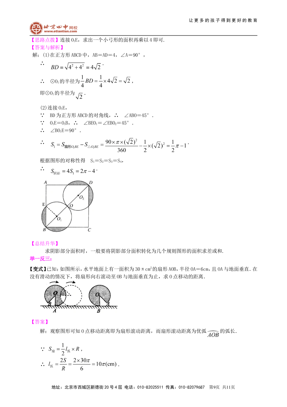 中考总复习：正多边形与圆的有关的证明和计算--知识讲解（提高）_中考全科复习资料_北京四中绝密资料02中考数学总复习_42总复习：正多边形与圆的有关的证明和计算（提高）