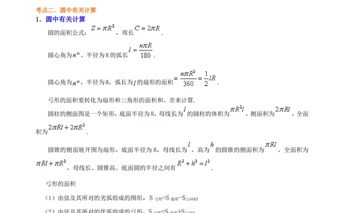 中考总复习：正多边形与圆的有关的证明和计算--知识讲解（提高）_中考全科复习资料_北京四中绝密资料02中考数学总复习_42总复习：正多边形与圆的有关的证明和计算（提高）