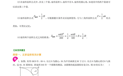 中考总复习：正多边形与圆的有关的证明和计算--知识讲解（提高）_中考全科复习资料_北京四中绝密资料02中考数学总复习_42总复习：正多边形与圆的有关的证明和计算（提高）