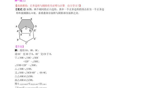 中考总复习：正多边形与圆的有关的证明和计算--知识讲解（提高）_中考全科复习资料_北京四中绝密资料02中考数学总复习_42总复习：正多边形与圆的有关的证明和计算（提高）