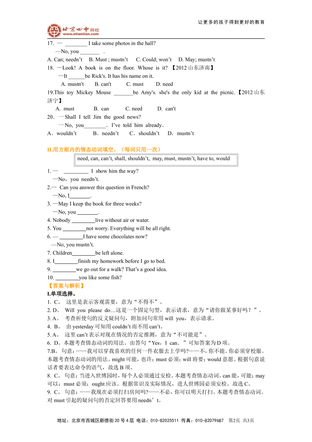 情态动词（巩固练习）_中考全科复习资料_北京四中绝密资料03中考英语总复习_12情态动词