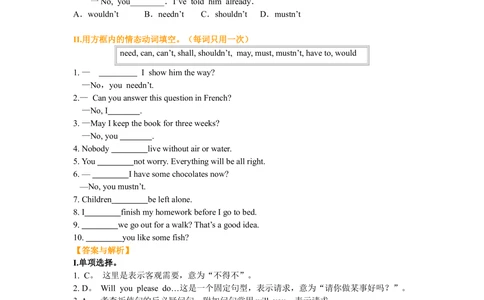 情态动词（巩固练习）_中考全科复习资料_北京四中绝密资料03中考英语总复习_12情态动词