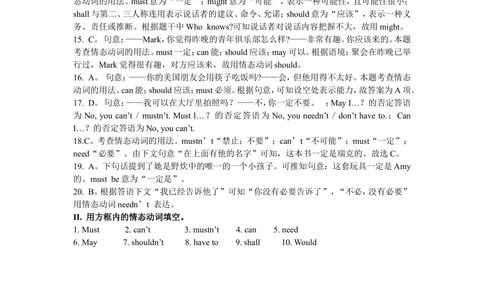 情态动词（巩固练习）_中考全科复习资料_北京四中绝密资料03中考英语总复习_12情态动词