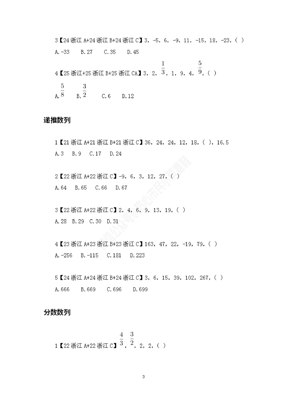 浙江省考数字推理题目汇总_数字推理刷题题本_数字推理刷题题本