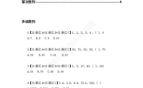 浙江省考数字推理题目汇总_数字推理刷题题本_数字推理刷题题本