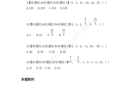 浙江省考数字推理题目汇总_数字推理刷题题本_数字推理刷题题本