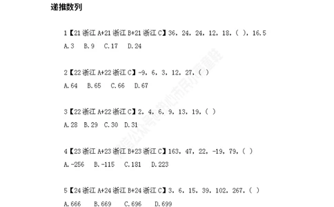 浙江省考数字推理题目汇总_数字推理刷题题本_数字推理刷题题本