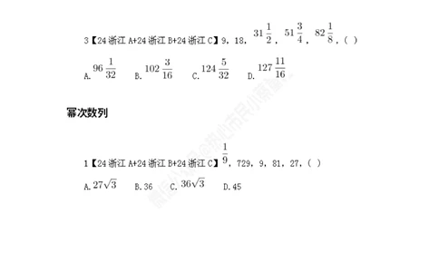 浙江省考数字推理题目汇总_数字推理刷题题本_数字推理刷题题本