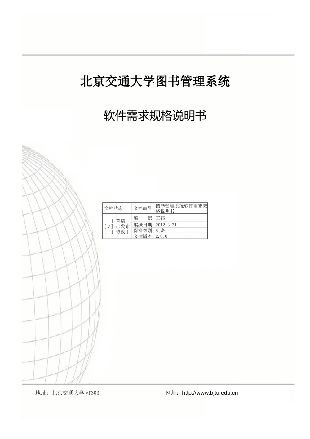 图书管理系统需求规格说明书_436套软件开发需求文档_VD516-软件开发需求文档_10各类系统软件开发需求_更新内容_产品需求文档案例（73份）