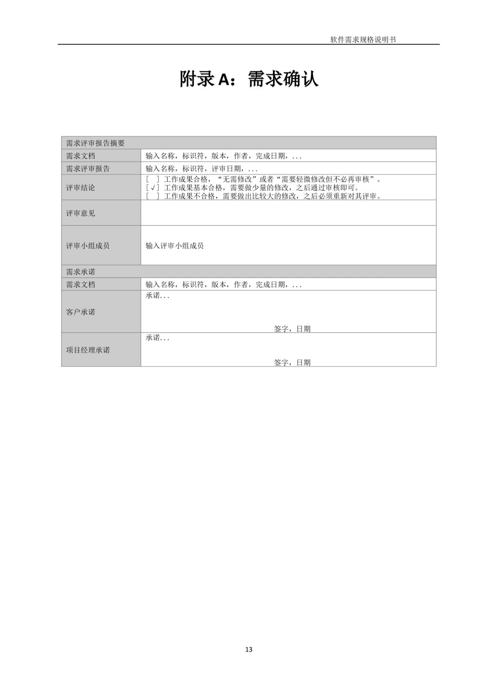 图书管理系统需求规格说明书_436套软件开发需求文档_VD516-软件开发需求文档_10各类系统软件开发需求_更新内容_产品需求文档案例（73份）
