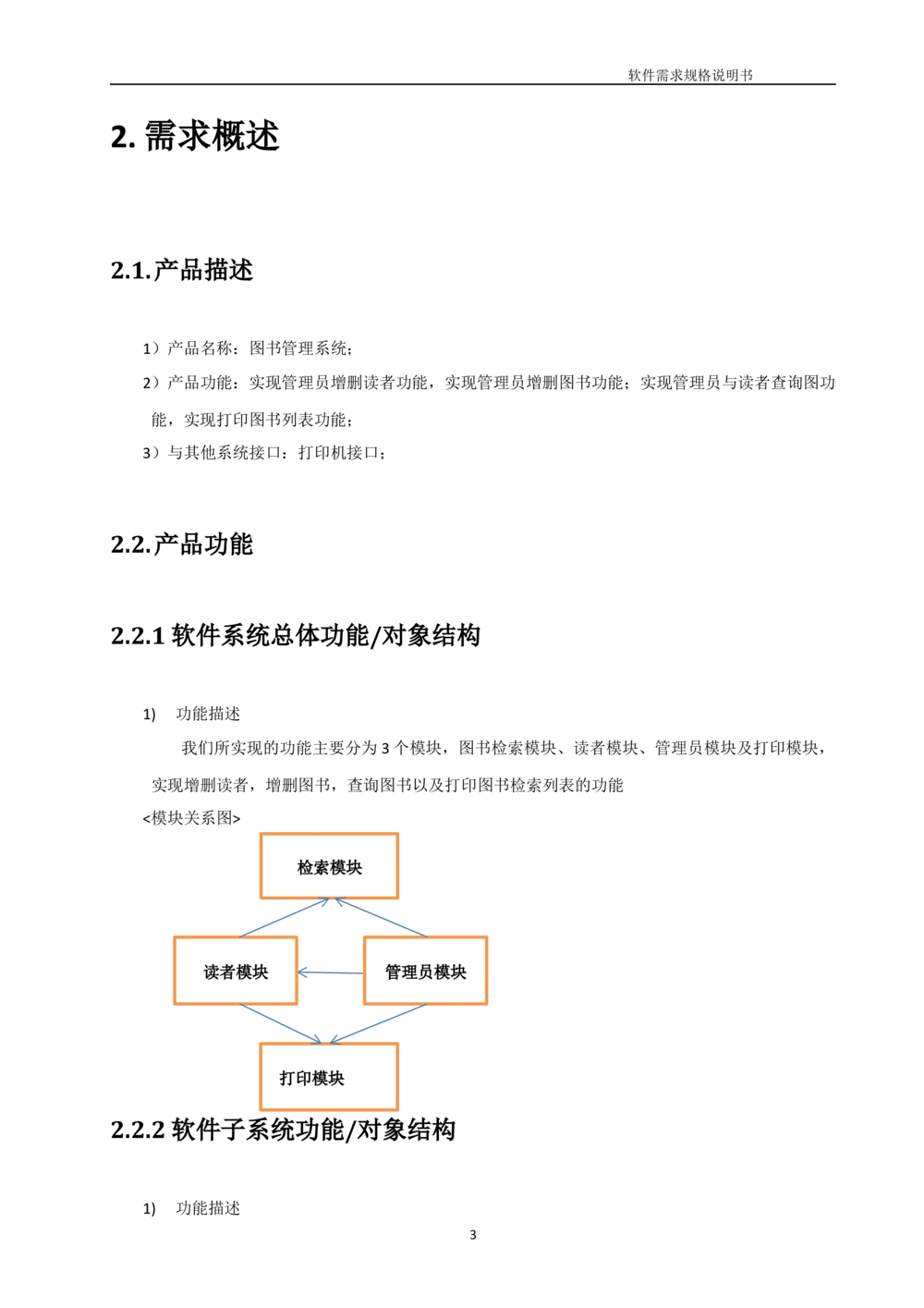 图书管理系统需求规格说明书_436套软件开发需求文档_VD516-软件开发需求文档_10各类系统软件开发需求_更新内容_产品需求文档案例（73份）