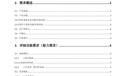 图书管理系统需求规格说明书_436套软件开发需求文档_VD516-软件开发需求文档_10各类系统软件开发需求_更新内容_产品需求文档案例（73份）