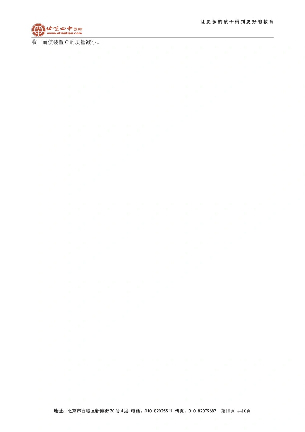 中考总复习：混合物的去杂分离提纯物质制备解题技巧（提高）知识讲解_中考全科复习资料_北京四中绝密资料05中考化学总复习