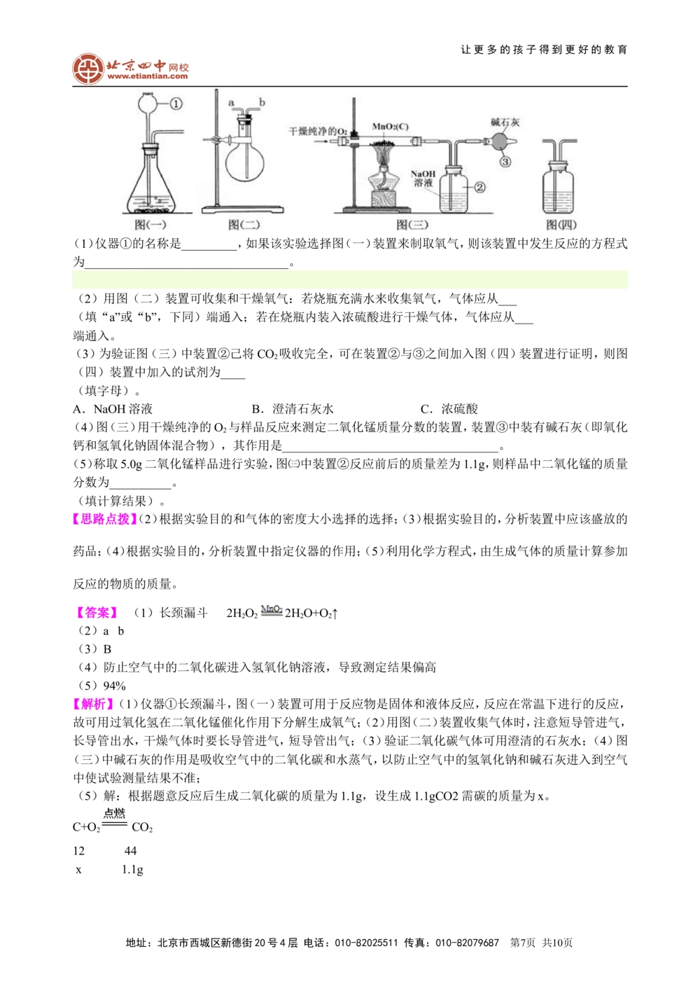 中考总复习：混合物的去杂分离提纯物质制备解题技巧（提高）知识讲解_中考全科复习资料_北京四中绝密资料05中考化学总复习