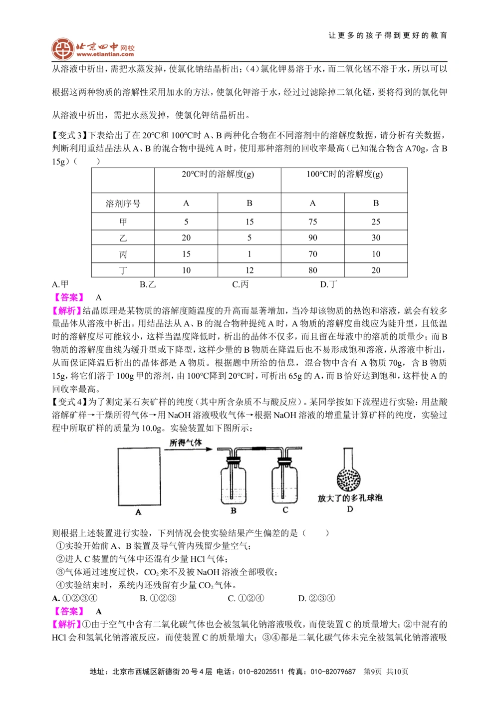 中考总复习：混合物的去杂分离提纯物质制备解题技巧（提高）知识讲解_中考全科复习资料_北京四中绝密资料05中考化学总复习