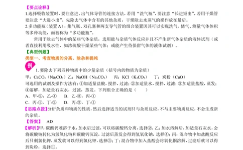 中考总复习：混合物的去杂分离提纯物质制备解题技巧（提高）知识讲解_中考全科复习资料_北京四中绝密资料05中考化学总复习
